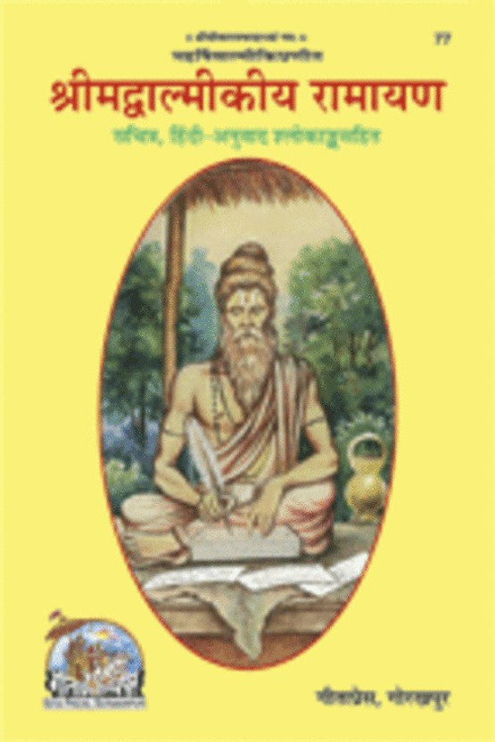srimad valmiki ramayana